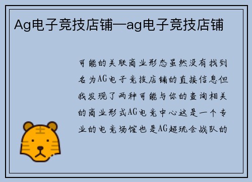 Ag电子竞技店铺—ag电子竞技店铺