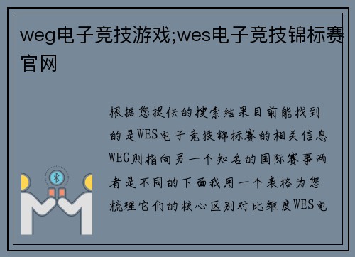 weg电子竞技游戏;wes电子竞技锦标赛官网